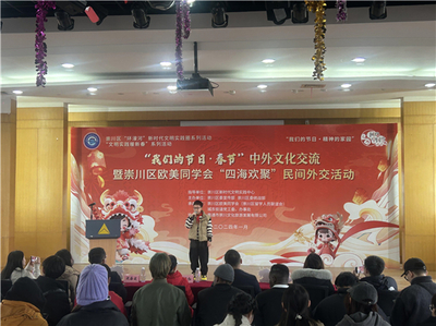 融匯中西，共慶新春——崇川區(qū)“我們的節(jié)日·春節(jié)”中外文化交流活動(dòng)策劃方案
