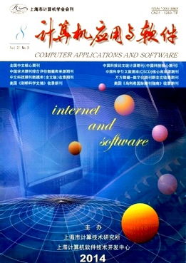 計(jì)算機(jī)技術(shù)開發(fā)的現(xiàn)狀與前沿趨勢(shì)——基于《計(jì)算機(jī)應(yīng)用與軟件》2014年08期的視角