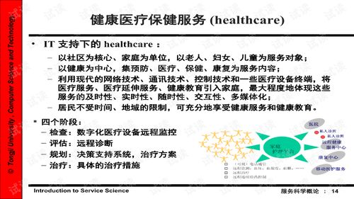 服務(wù)計(jì)算與服務(wù)科學(xué) 從技術(shù)開發(fā)到應(yīng)用前沿的演進(jìn)